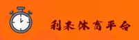 LALI | 利来体育·官方网站